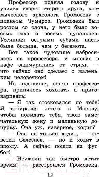 Изображение товара Книга АСТ Тайна Третьей планеты. Повести и рассказы (Булычев К.)