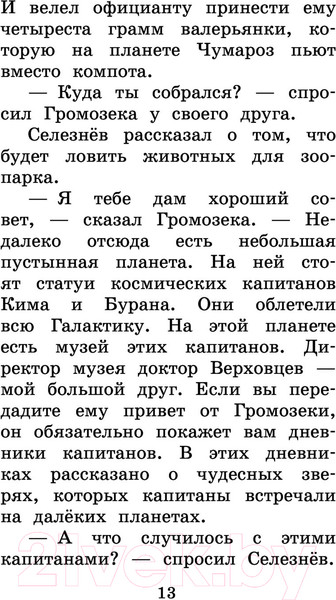 Изображение товара Книга АСТ Тайна Третьей планеты. Повести и рассказы (Булычев К.)