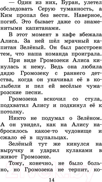 Изображение товара Книга АСТ Тайна Третьей планеты. Повести и рассказы (Булычев К.)