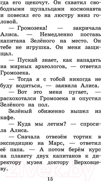 Изображение товара Книга АСТ Тайна Третьей планеты. Повести и рассказы (Булычев К.)