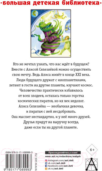 Изображение товара Книга АСТ Тайна Третьей планеты. Повести и рассказы (Булычев К.)