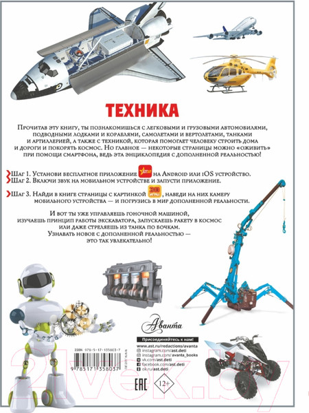 Изображение товара Энциклопедия АСТ Техника (Проказов Б.Б.)