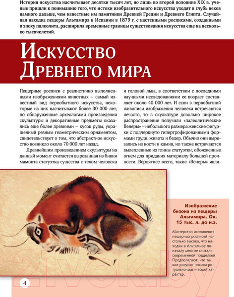 Изображение товара Энциклопедия АСТ Большая энциклопедия. Шедевры искусства (Кортунова Н.Д.)