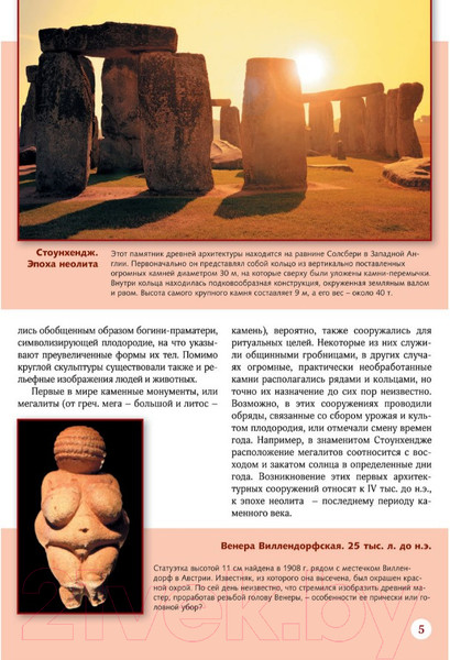 Изображение товара Энциклопедия АСТ Большая энциклопедия. Шедевры искусства (Кортунова Н.Д.)