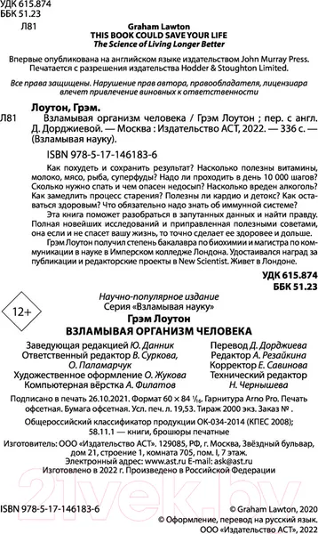 Изображение товара Книга АСТ Взламывая организм человека (Лоутон Г.)