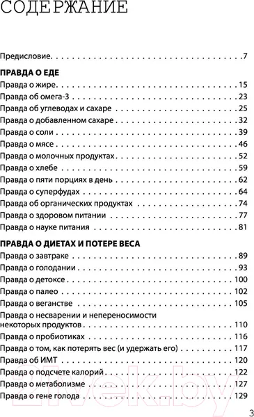 Изображение товара Книга АСТ Взламывая организм человека (Лоутон Г.)