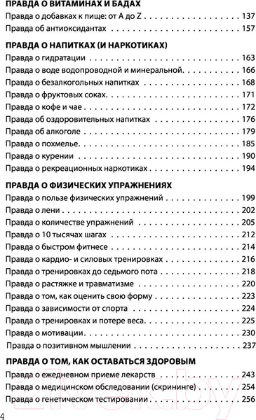 Изображение товара Книга АСТ Взламывая организм человека (Лоутон Г.)