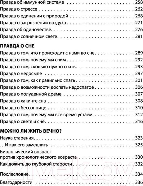 Изображение товара Книга АСТ Взламывая организм человека (Лоутон Г.)
