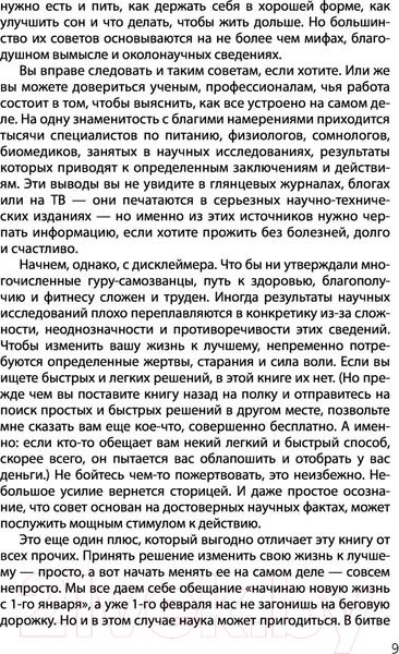 Изображение товара Книга АСТ Взламывая организм человека (Лоутон Г.)