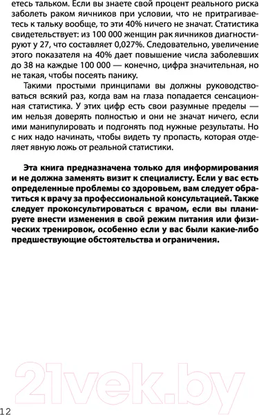 Изображение товара Книга АСТ Взламывая организм человека (Лоутон Г.)