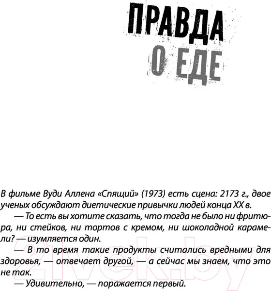 Изображение товара Книга АСТ Взламывая организм человека (Лоутон Г.)