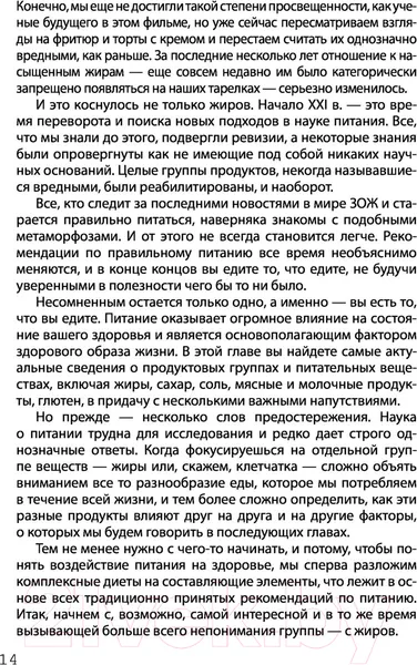 Изображение товара Книга АСТ Взламывая организм человека (Лоутон Г.)
