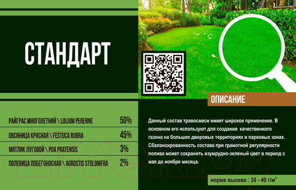 Изображение товара Семена газонной травы БЕРКУТ Эконом Линия Стандарт (1кг)