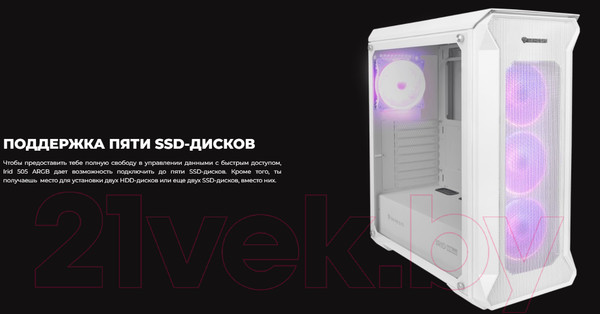 Изображение товара Корпус для компьютера GENESIS Irid 505 ARGB / NPC-1872 (белый)