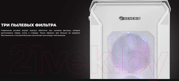 Изображение товара Корпус для компьютера GENESIS Irid 505 ARGB / NPC-1872 (белый)