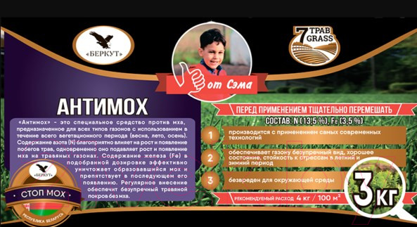 Изображение товара Удобрение БЕРКУТ Антимох (3кг)