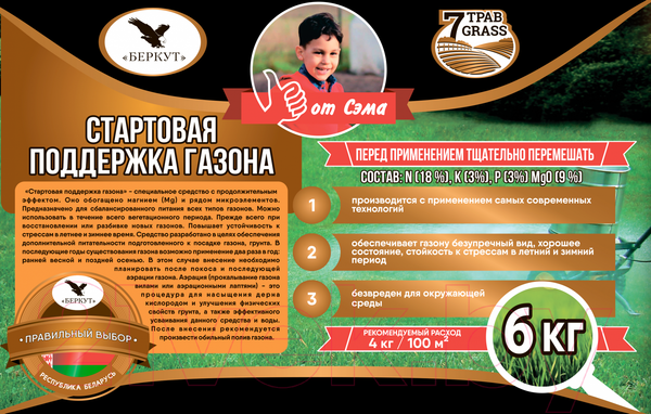 Изображение товара Удобрение БЕРКУТ Стартовая поддержка газона (6кг)