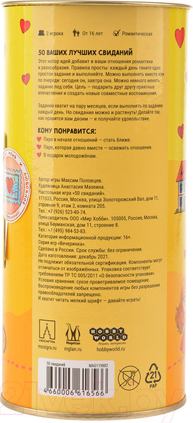 Изображение товара Настольная игра Magellan 50 свиданий / MAG119882