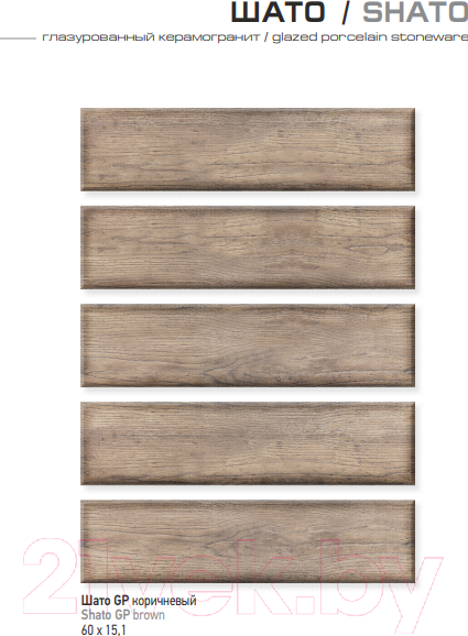 Изображение товара Плитка Beryoza Ceramica Шато коричневый (148x597)