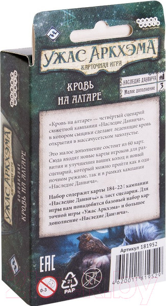 Изображение товара Дополнение к настольной игре Мир Хобби Ужас Аркхэма. Карточная игра: Наследие Данвича. Кровь на алтаре