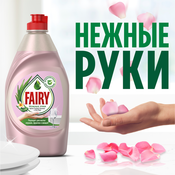 Изображение товара Средство для мытья посуды Fairy Нежные руки. Розовый жасмин и алоэ вера (450мл)