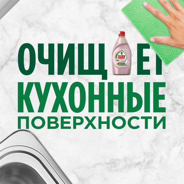 Изображение товара Средство для мытья посуды Fairy Нежные руки. Розовый жасмин и алоэ вера (450мл)