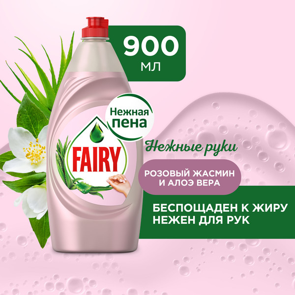 Изображение товара Средство для мытья посуды Fairy Нежные руки. Розовый жасмин и алоэ вера (900мл)