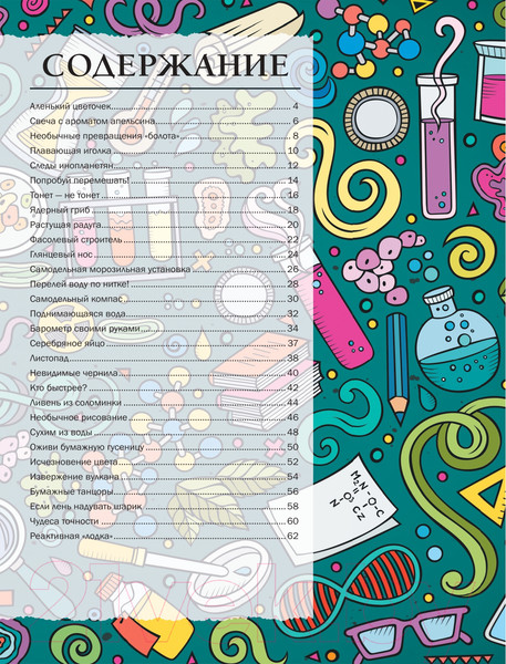 Изображение товара Энциклопедия АСТ Эксперименты, опыты и наблюдения 4D с дополненной реальностью