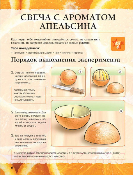 Изображение товара Энциклопедия АСТ Эксперименты, опыты и наблюдения 4D с дополненной реальностью