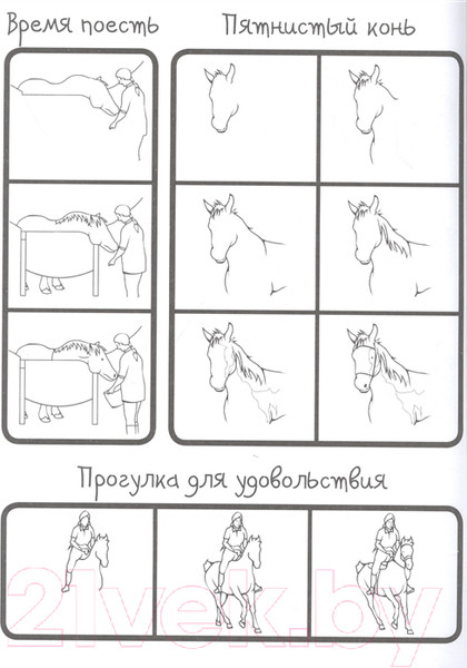 Изображение товара Развивающая книга АСТ Как научиться рисовать 101 единорога