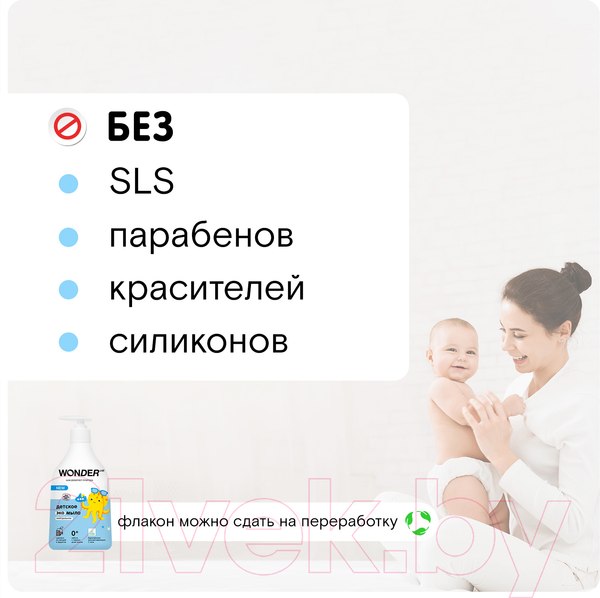 Изображение товара Мыло жидкое детское Wonder LAB Экомыло нейтральное (540мл)