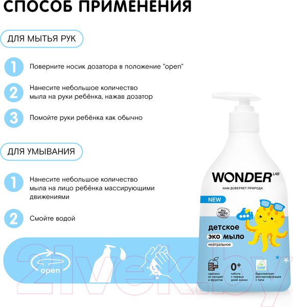 Изображение товара Мыло жидкое детское Wonder LAB Экомыло нейтральное (540мл)