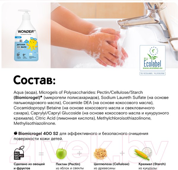 Изображение товара Мыло жидкое детское Wonder LAB Экомыло нейтральное (540мл)