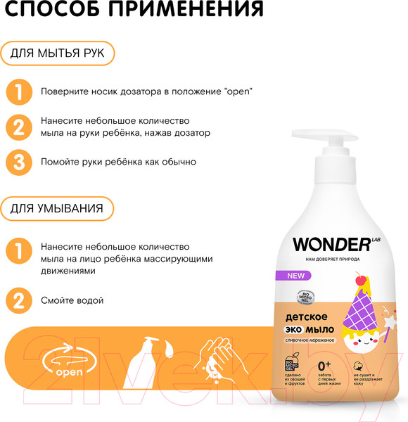 Изображение товара Мыло жидкое детское Wonder LAB Эко Сливочное мороженое (540мл)
