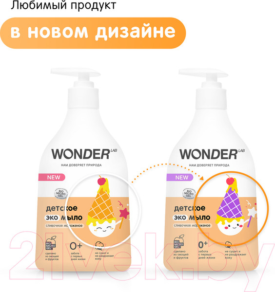 Изображение товара Мыло жидкое детское Wonder LAB Эко Сливочное мороженое (540мл)