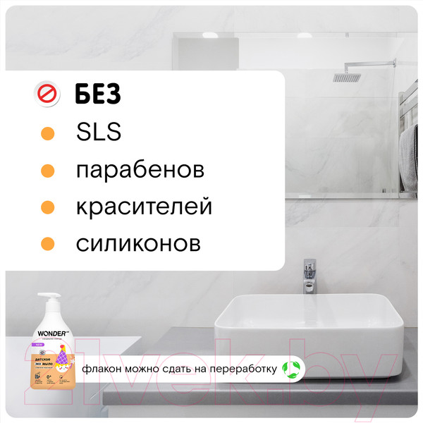 Изображение товара Мыло жидкое детское Wonder LAB Эко Сливочное мороженое (540мл)