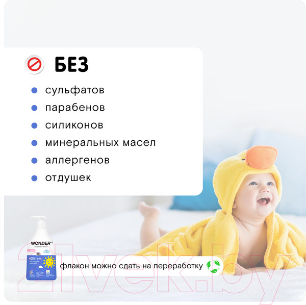 Изображение товара Средство для купания Wonder LAB Экогель для малышей (540мл)