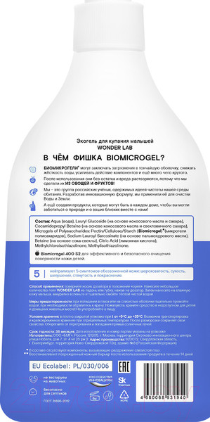 Изображение товара Средство для купания Wonder LAB Экогель для малышей (540мл)