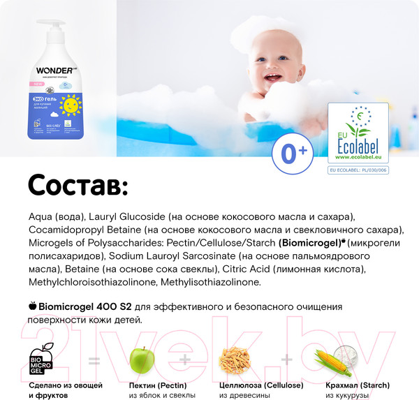Изображение товара Средство для купания Wonder LAB Экогель для малышей (540мл)