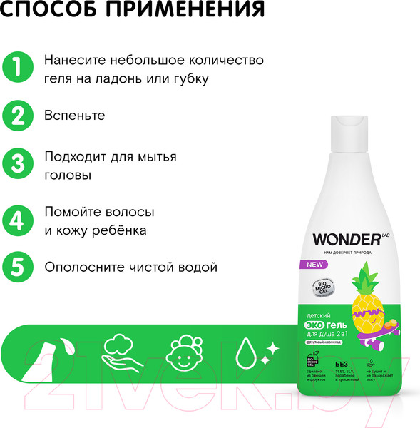 Изображение товара Гель для душа детский Wonder LAB Экогель 2в1 Фруктовый мармелад (550мл)