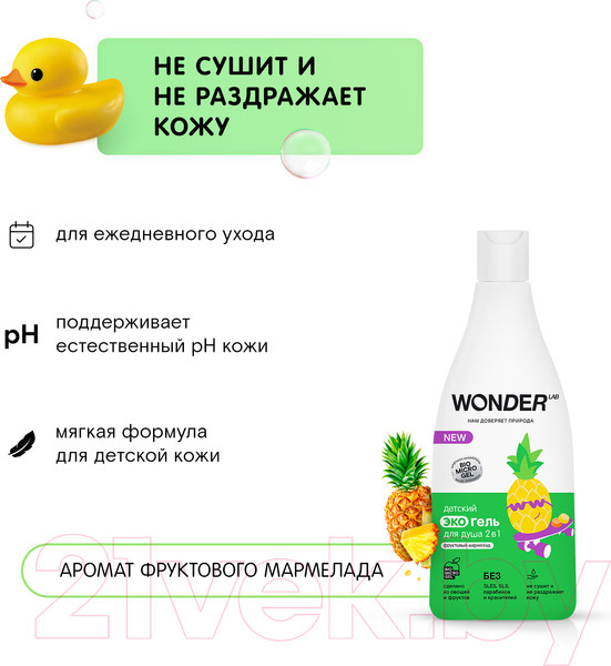 Изображение товара Гель для душа детский Wonder LAB Экогель 2в1 Фруктовый мармелад (550мл)