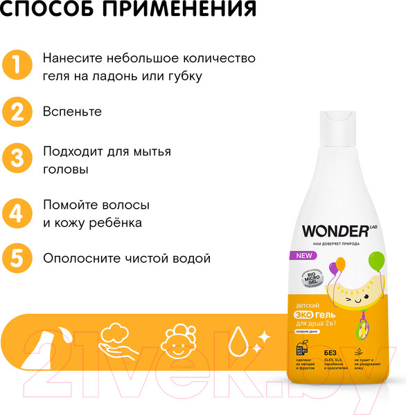 Изображение товара Гель для душа детский Wonder LAB Экогель 2в1 Озорная дыня (550мл)