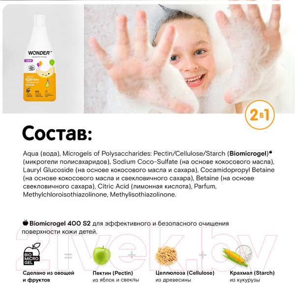 Изображение товара Гель для душа детский Wonder LAB Экогель 2в1 Озорная дыня (550мл)