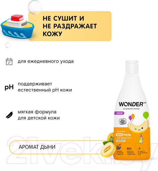 Изображение товара Гель для душа детский Wonder LAB Экогель 2в1 Озорная дыня (550мл)
