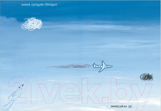 Изображение товара Развивающая книга CLEVER Занимательные книги-игры Эрве Тюлле. Каляки-маляки