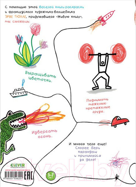 Изображение товара Развивающая книга CLEVER Занимательные книги-игры Эрве Тюлле. Каляки-маляки