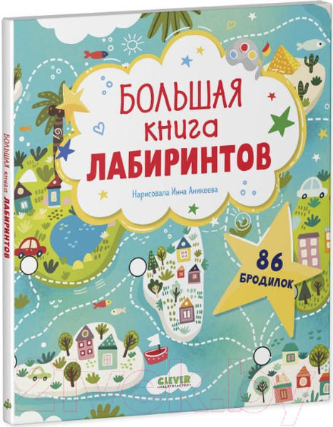 Изображение товара Развивающая книга CLEVER Лабиринты. Большая книга лабиринтов
