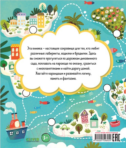 Изображение товара Развивающая книга CLEVER Лабиринты. Большая книга лабиринтов