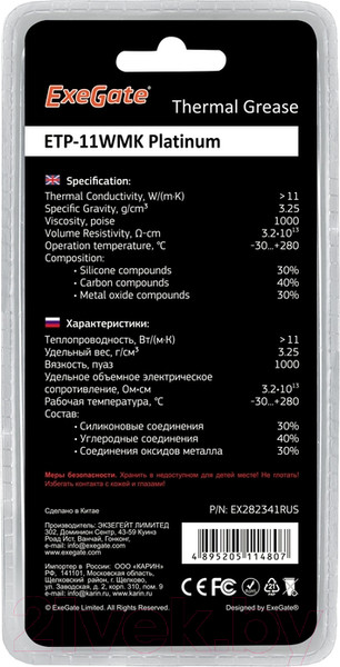 Изображение товара Термопаста ExeGate ETP-11WMK Platinum (2г)