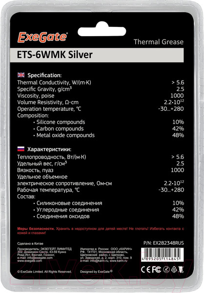 Изображение товара Термопаста ExeGate ETS-6WMK Silver (8г)